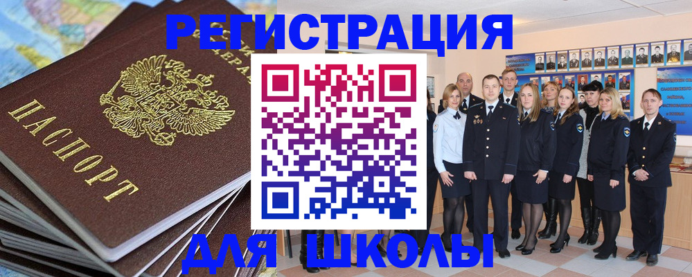 прописка для школы в Нягани